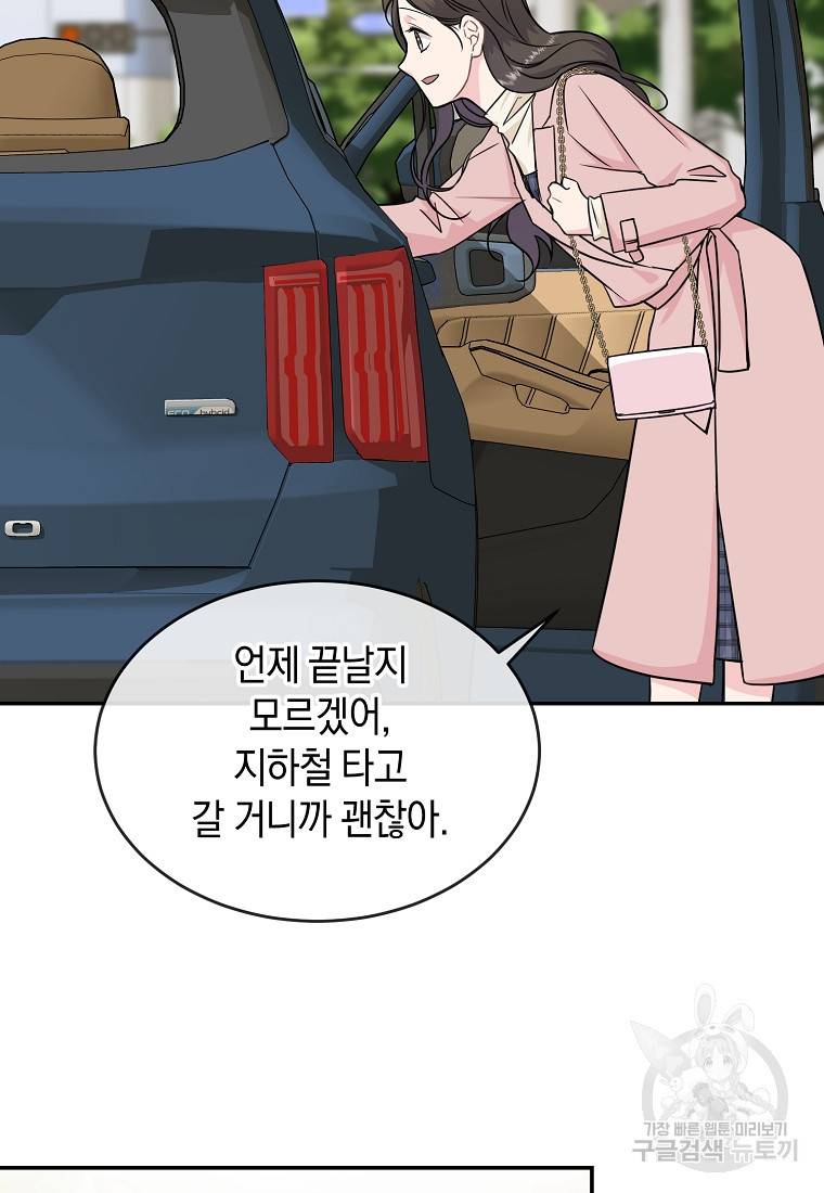 유혹하지 말아줘, 오빠 19화 89