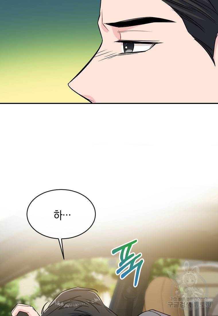 유혹하지 말아줘, 오빠 19화 91