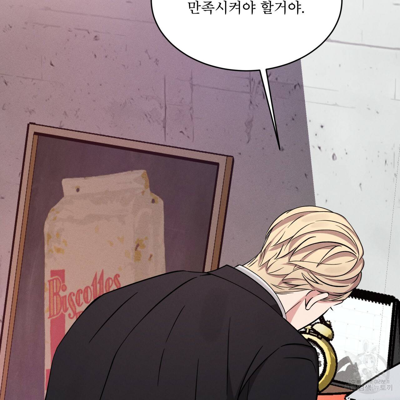 나이트 오브 런던 2화 11