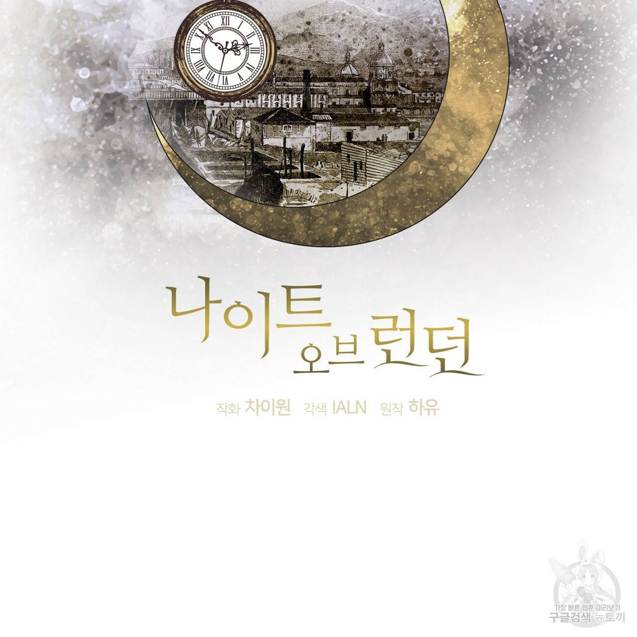 나이트 오브 런던 2화 19