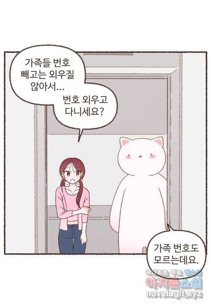 솔트앤페퍼 18화- 레몬 사탕 5