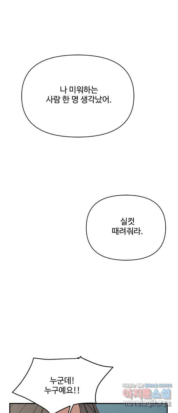 여름여자 하보이 47화 1