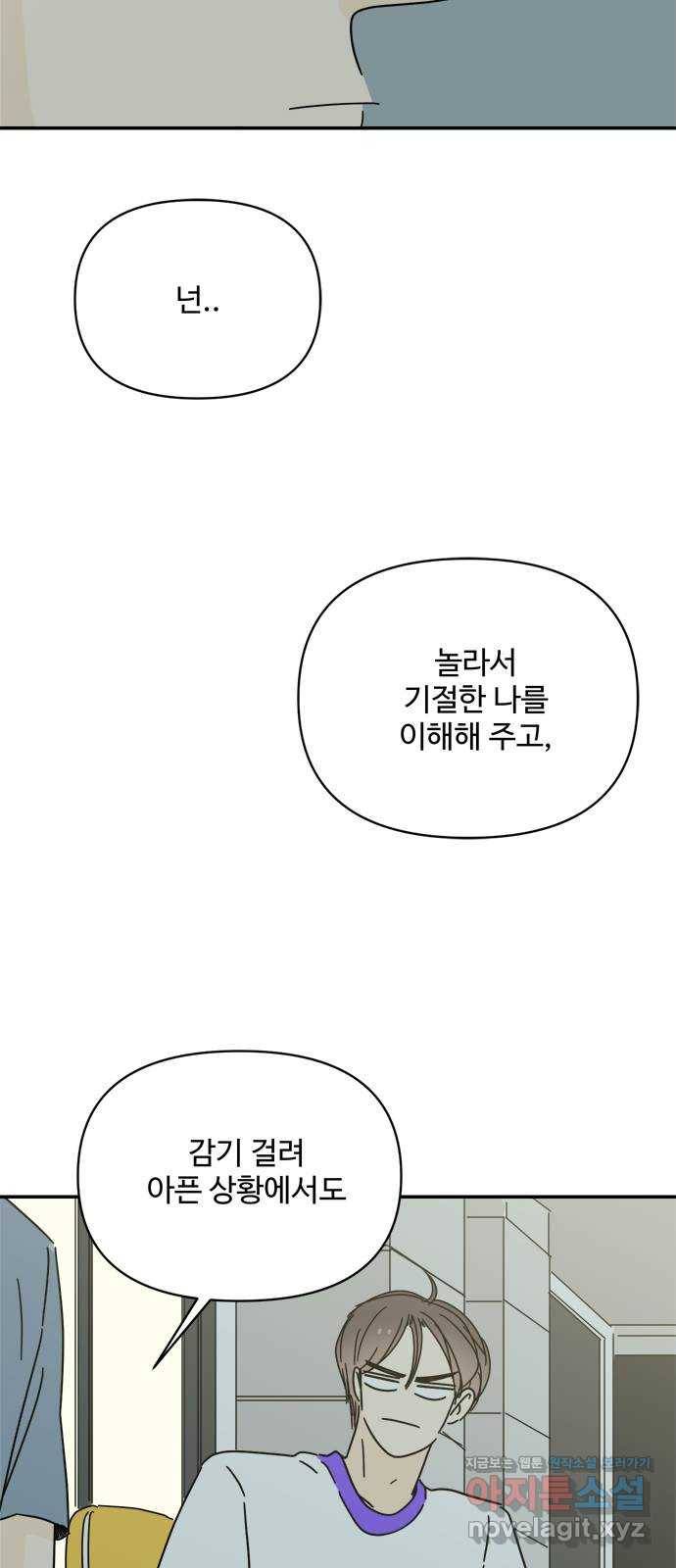 여름여자 하보이 47화 4