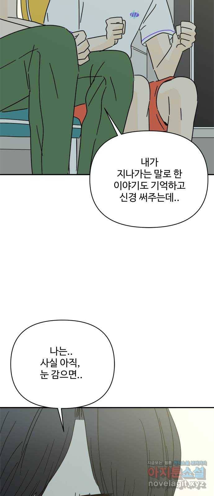 여름여자 하보이 47화 5