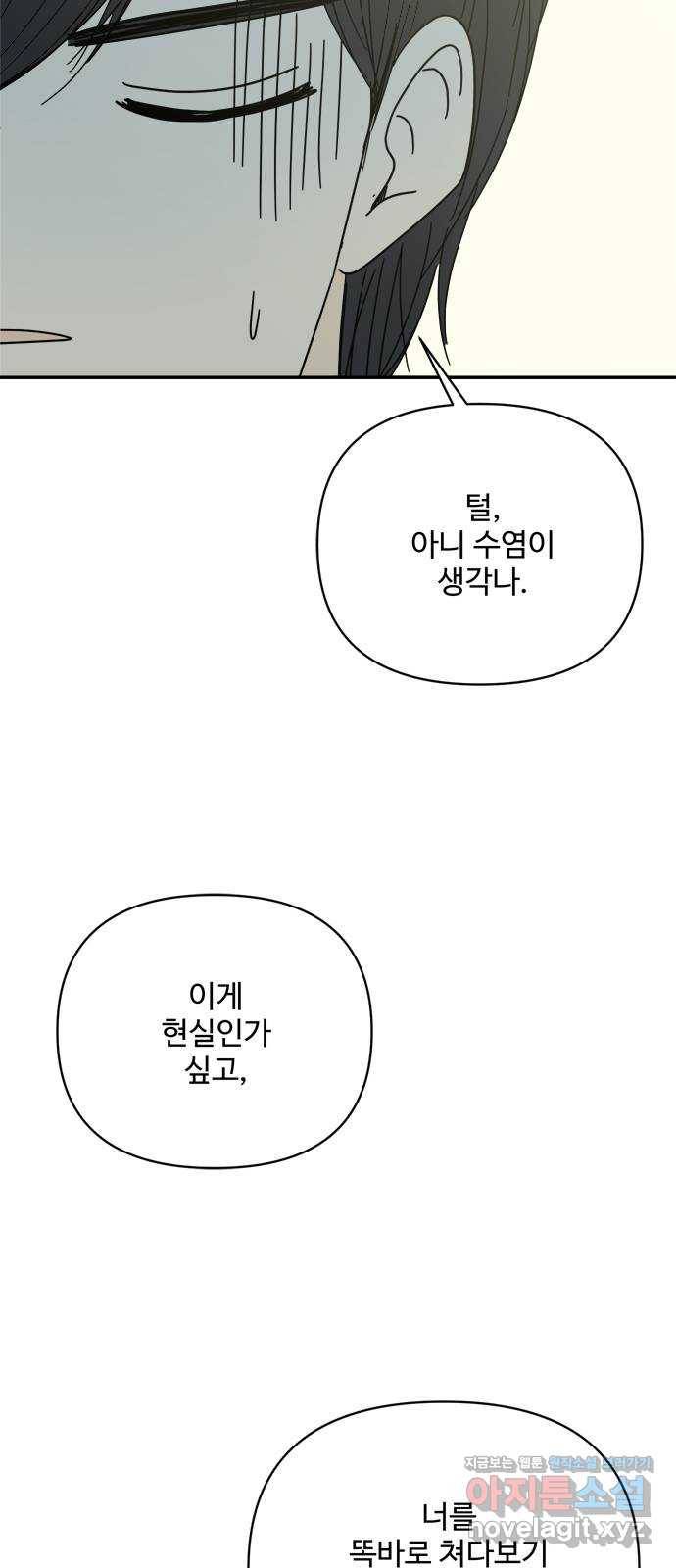여름여자 하보이 47화 6