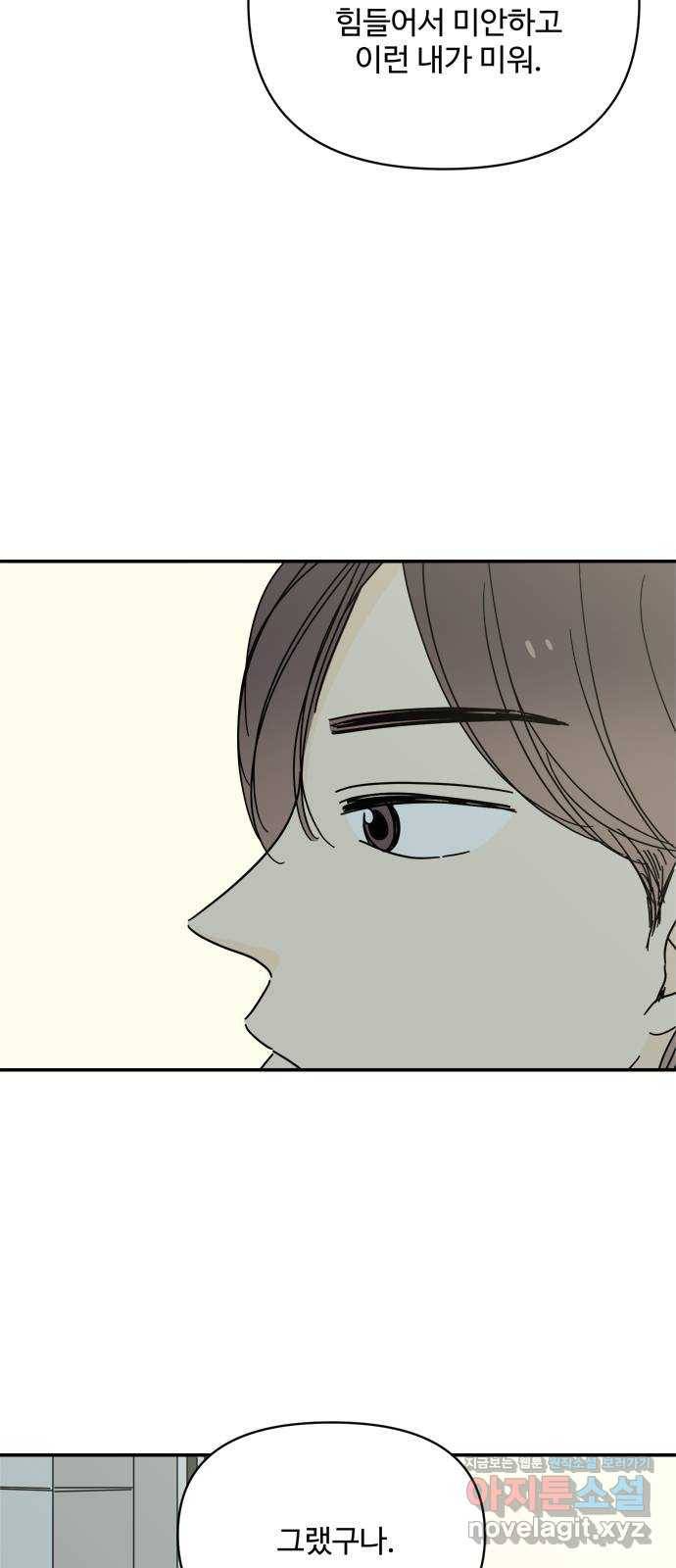 여름여자 하보이 47화 7