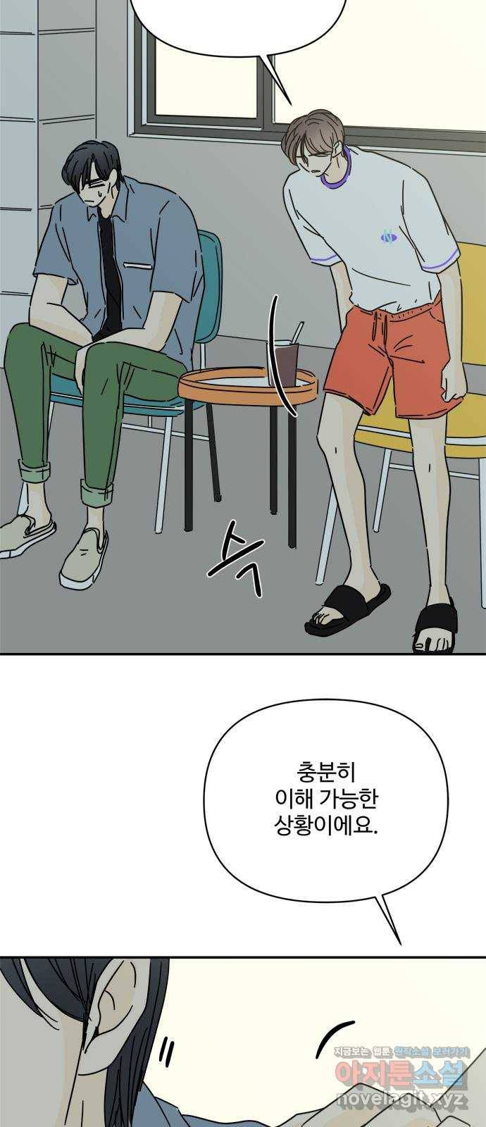 여름여자 하보이 47화 8