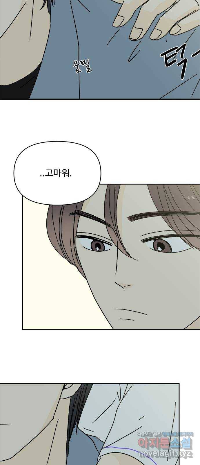 여름여자 하보이 47화 9