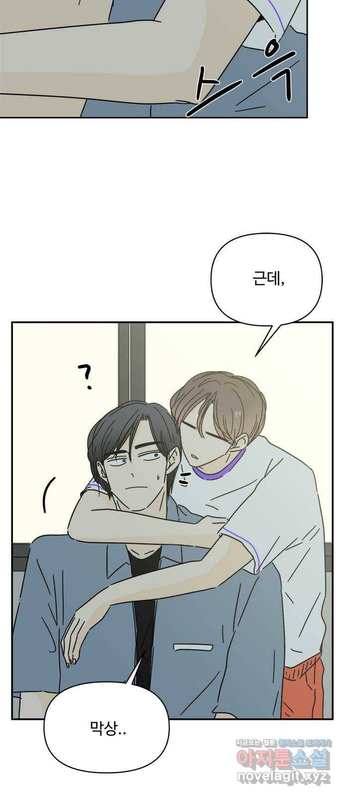 여름여자 하보이 47화 10
