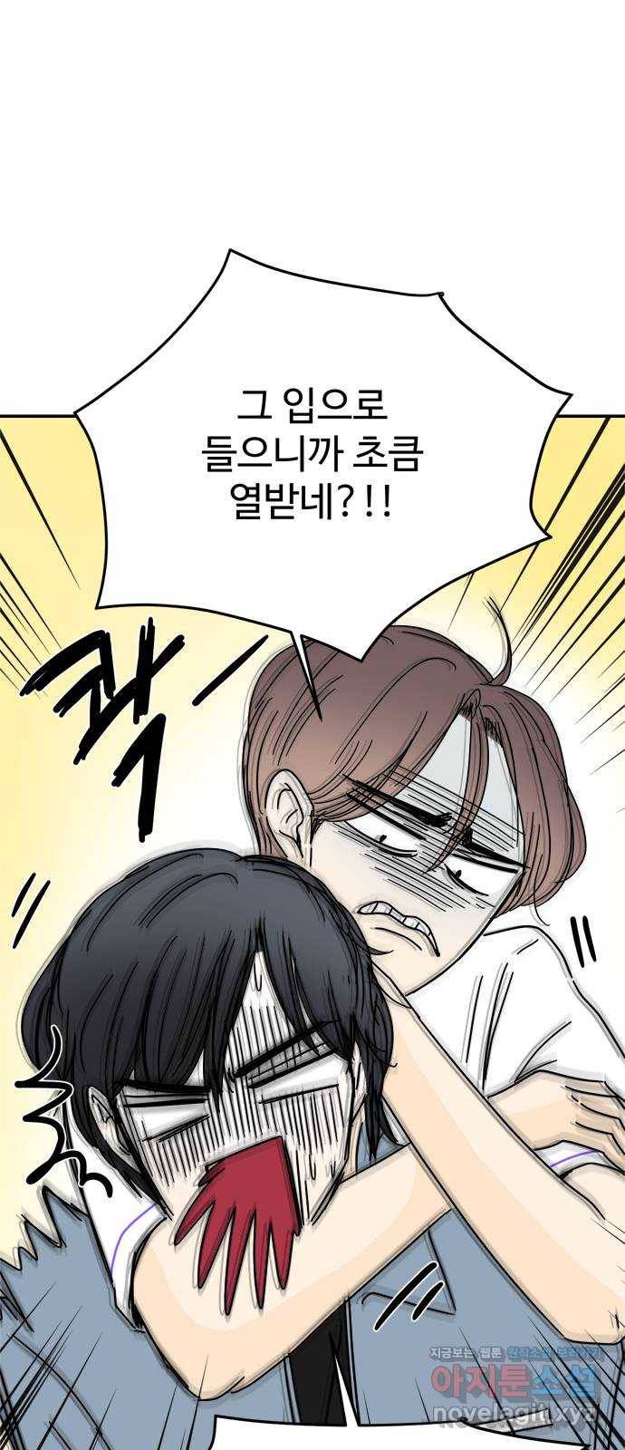 여름여자 하보이 47화 11