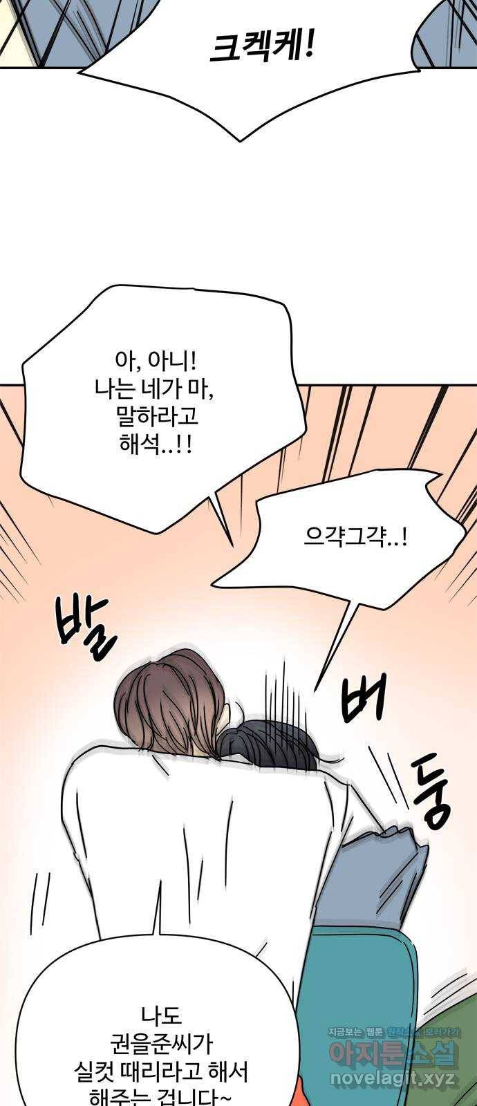 여름여자 하보이 47화 12
