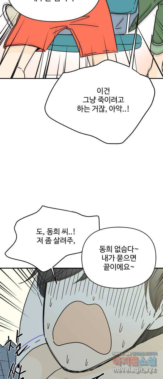 여름여자 하보이 47화 13