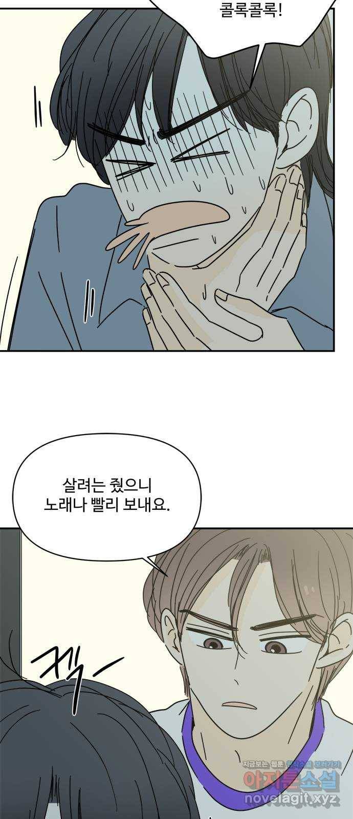 여름여자 하보이 47화 15