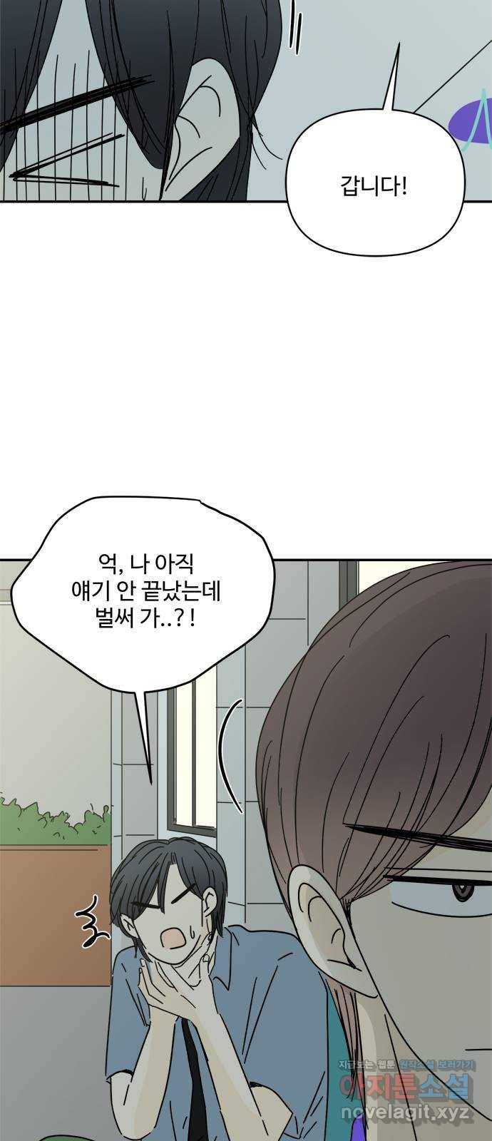 여름여자 하보이 47화 16