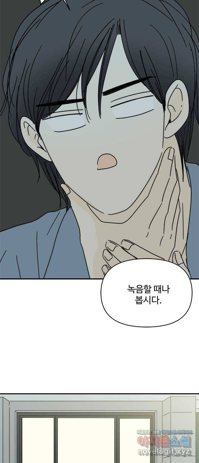 여름여자 하보이 47화 19
