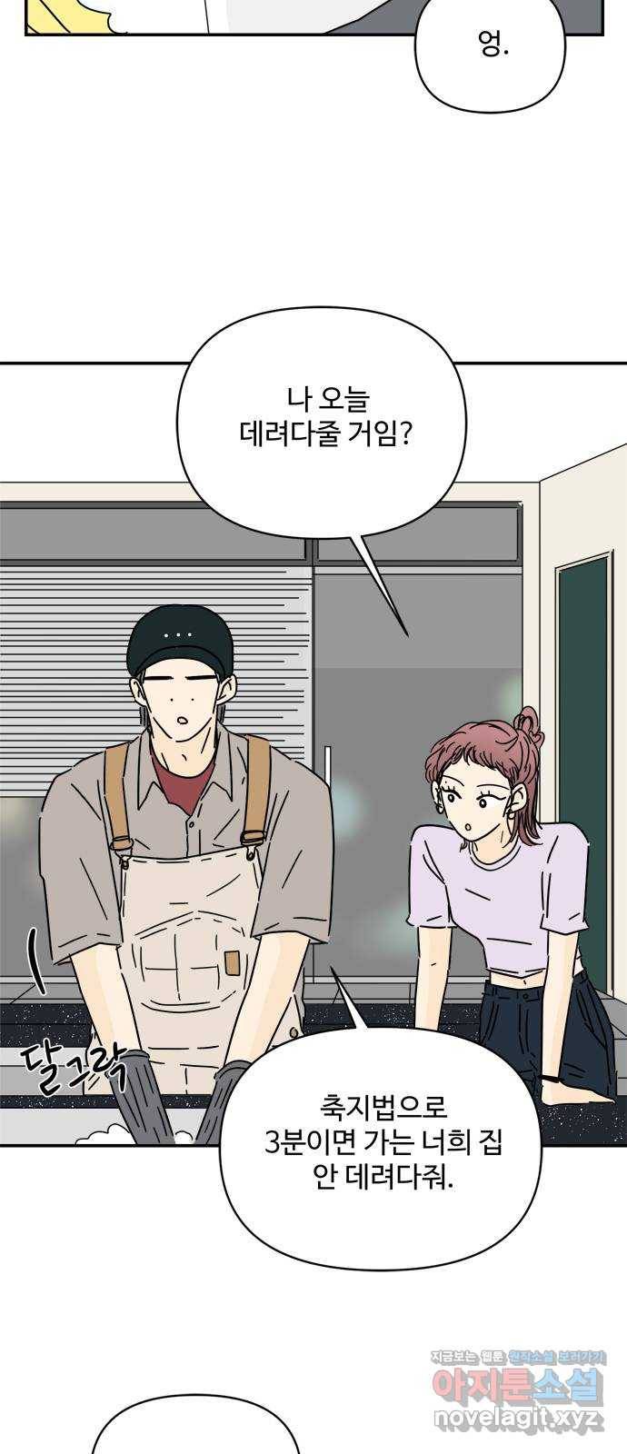 여름여자 하보이 47화 23