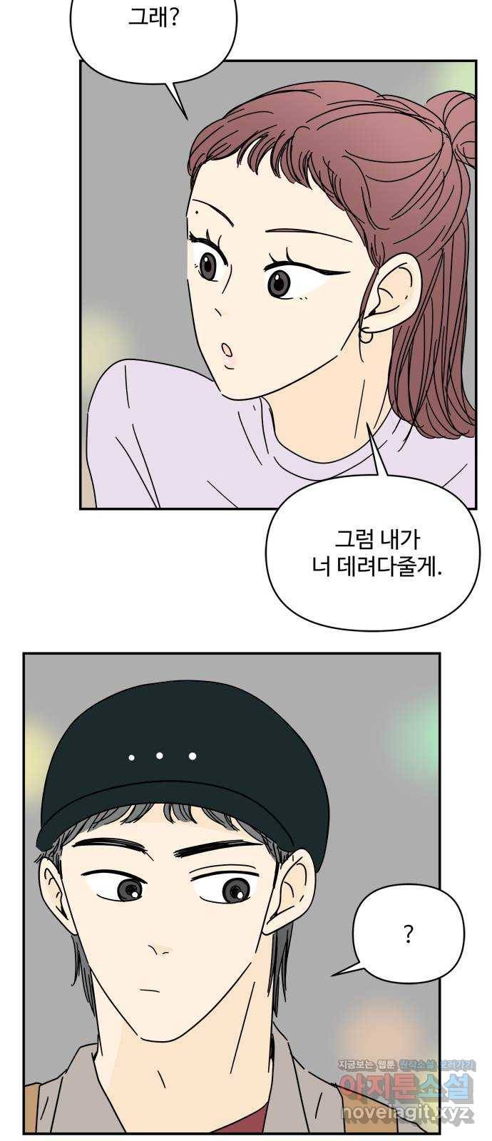 여름여자 하보이 47화 24