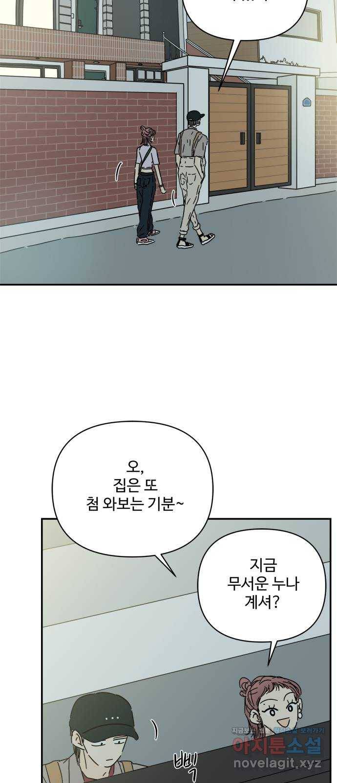 여름여자 하보이 47화 26