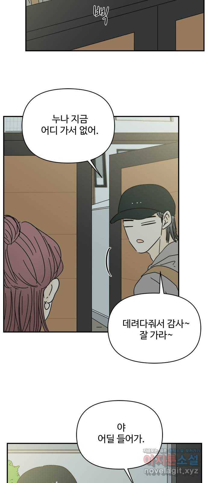 여름여자 하보이 47화 27