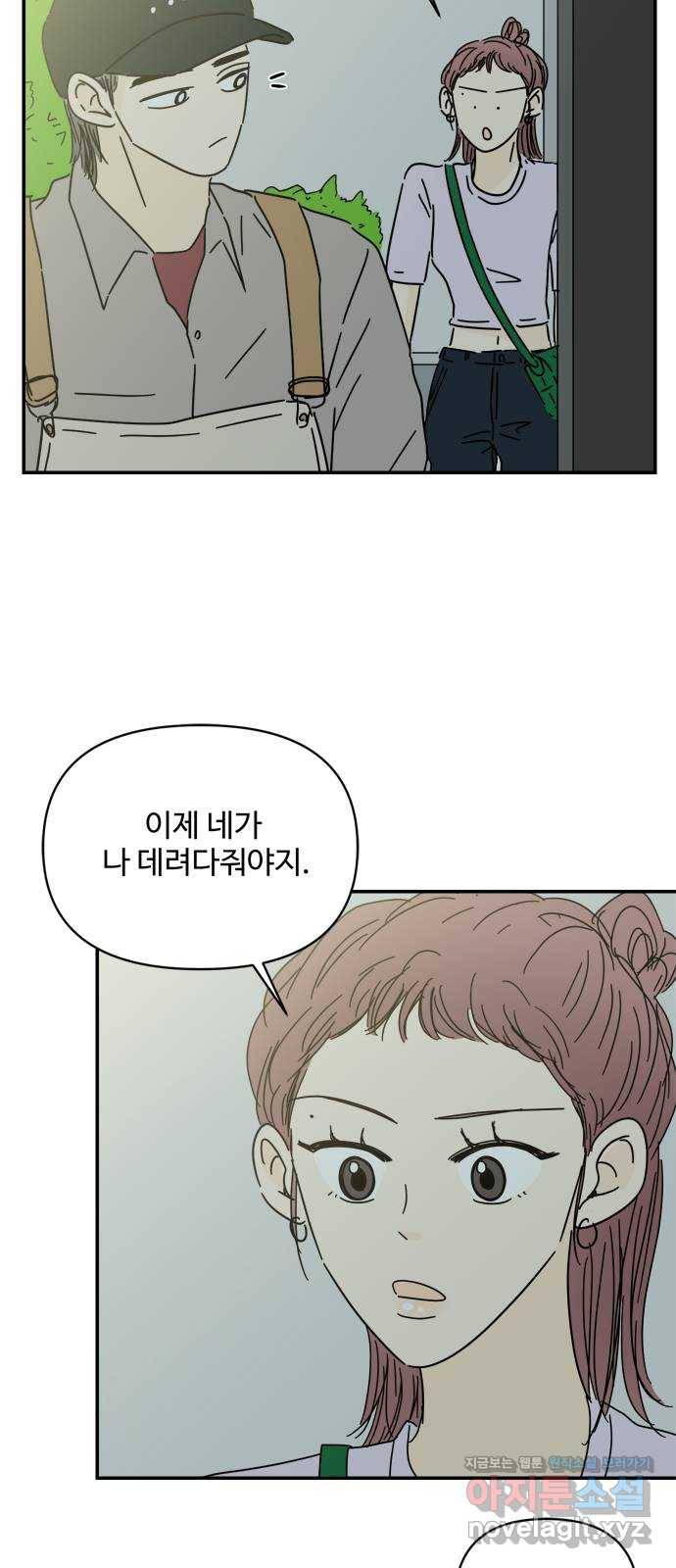 여름여자 하보이 47화 28