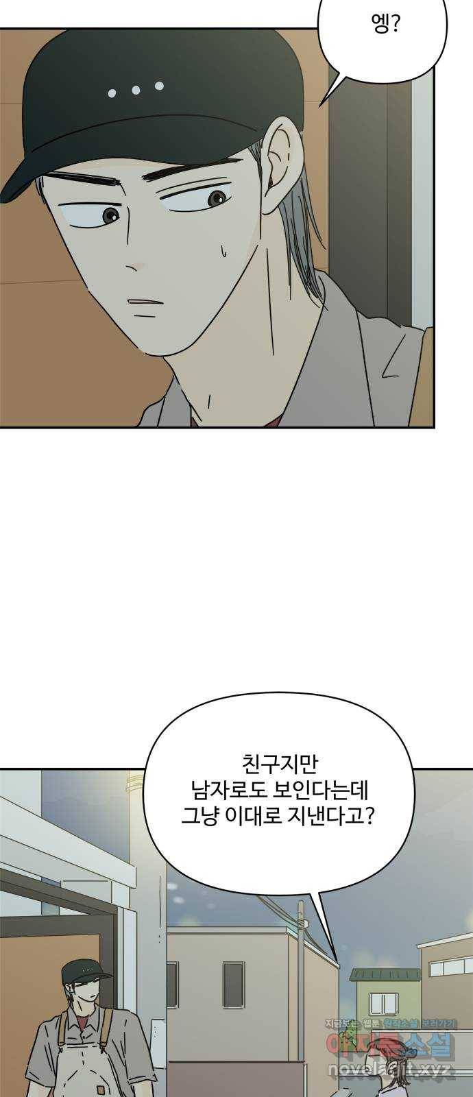 여름여자 하보이 47화 29