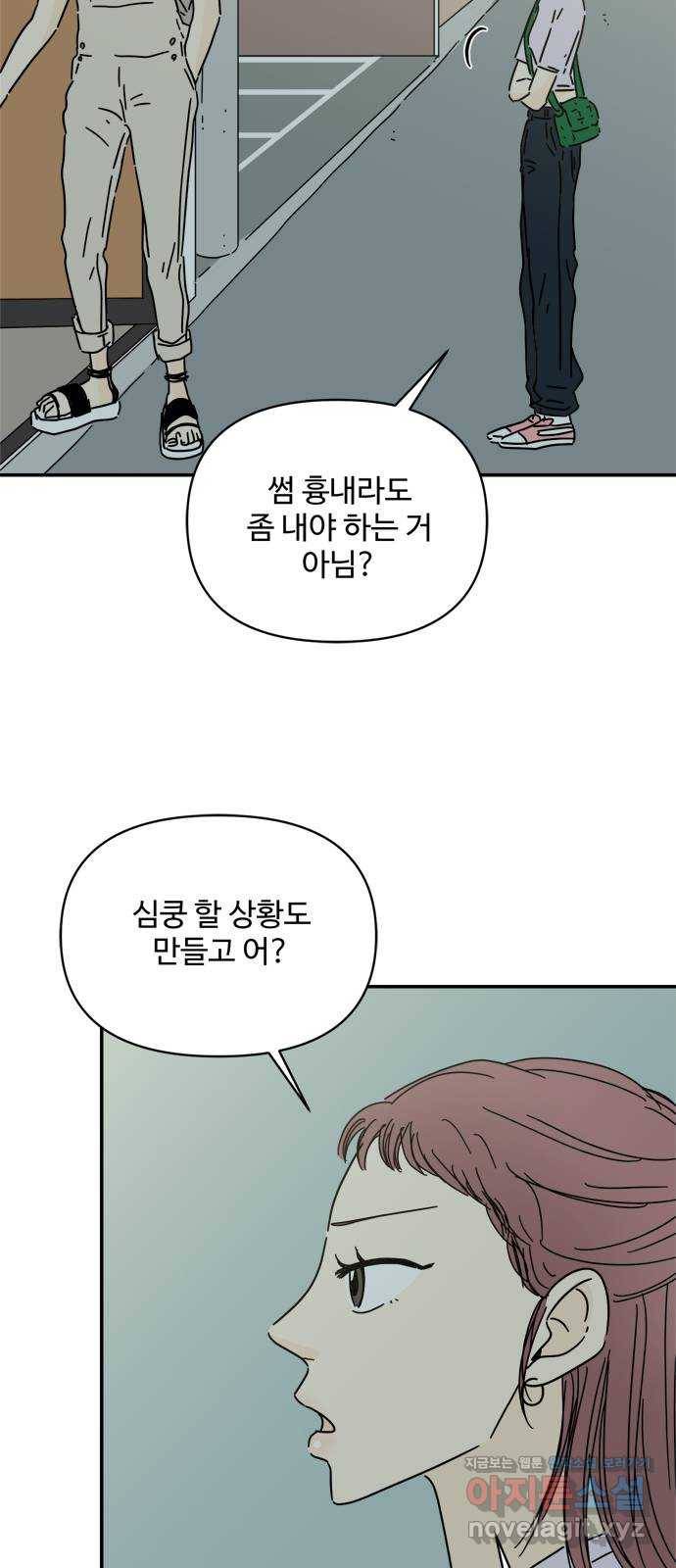여름여자 하보이 47화 30