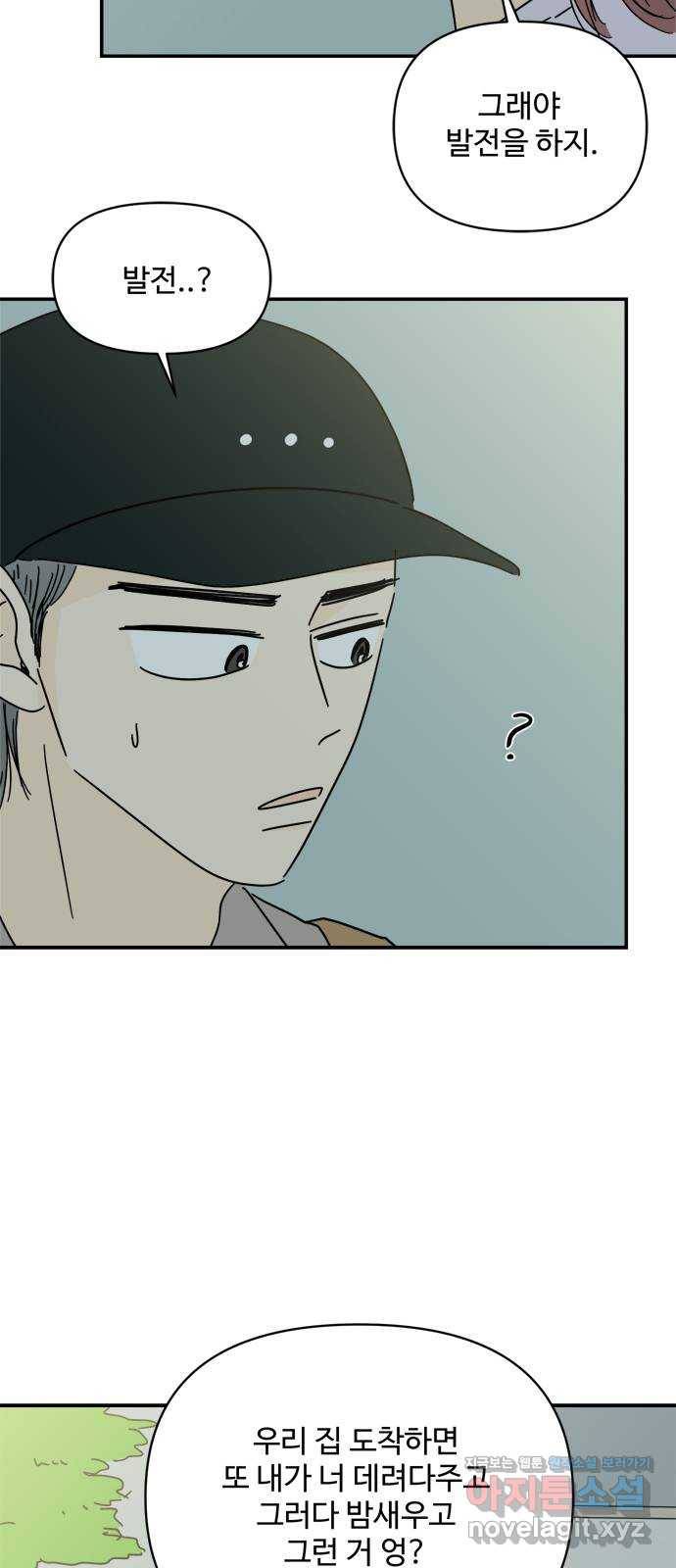 여름여자 하보이 47화 31