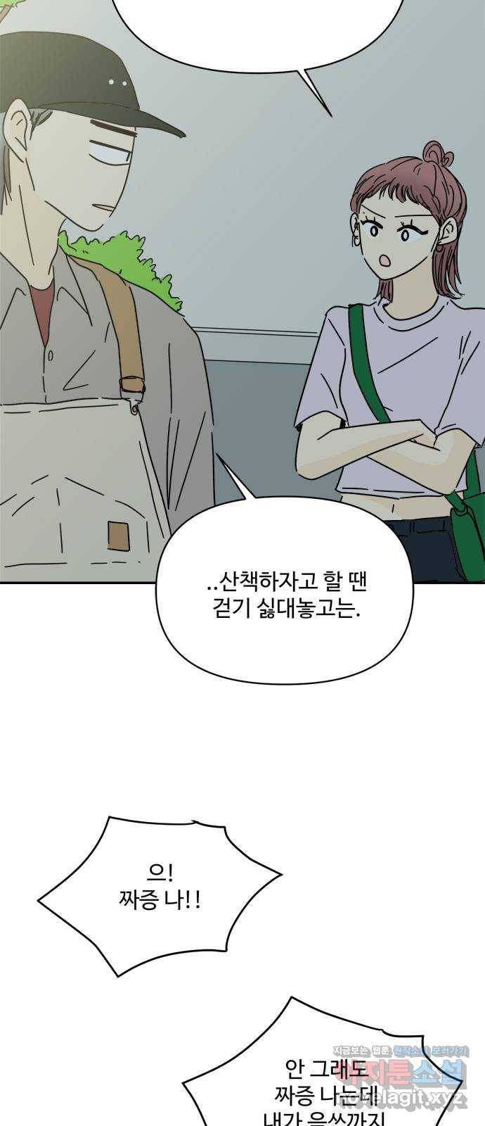 여름여자 하보이 47화 32