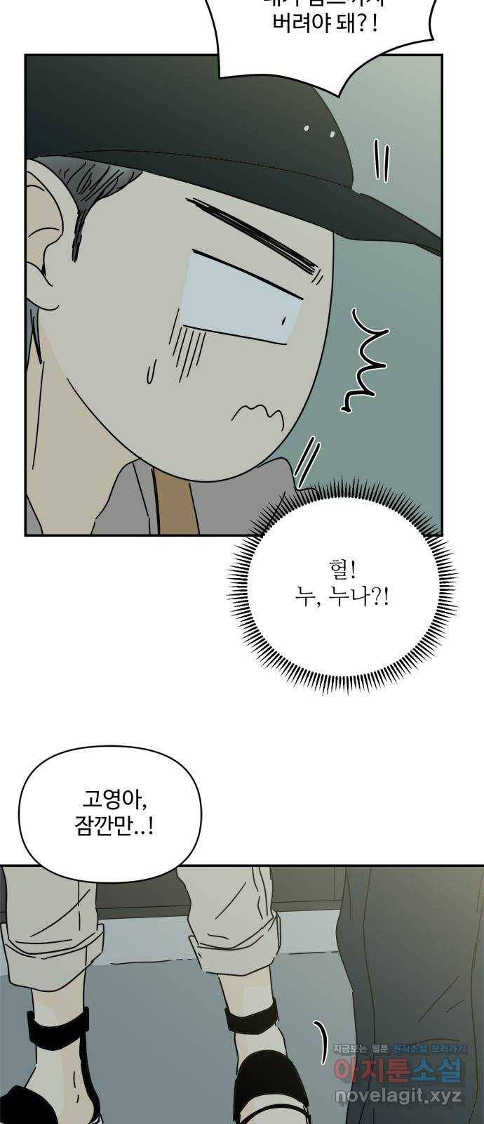 여름여자 하보이 47화 33