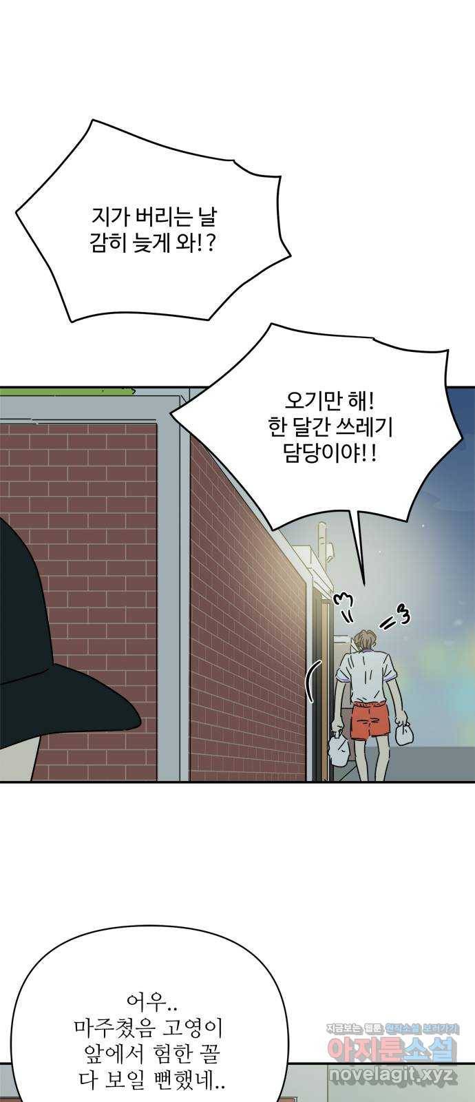 여름여자 하보이 47화 36