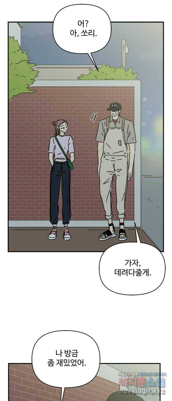 여름여자 하보이 47화 38