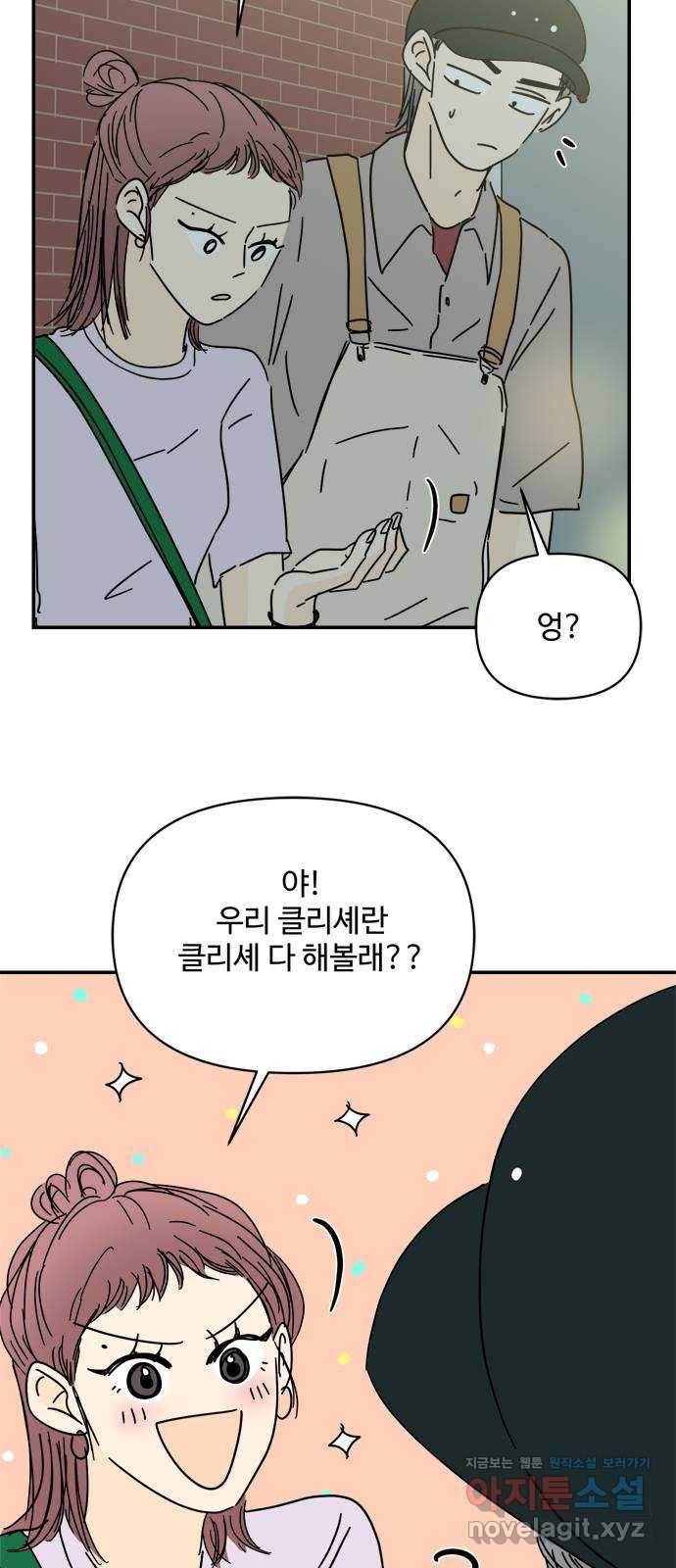 여름여자 하보이 47화 39