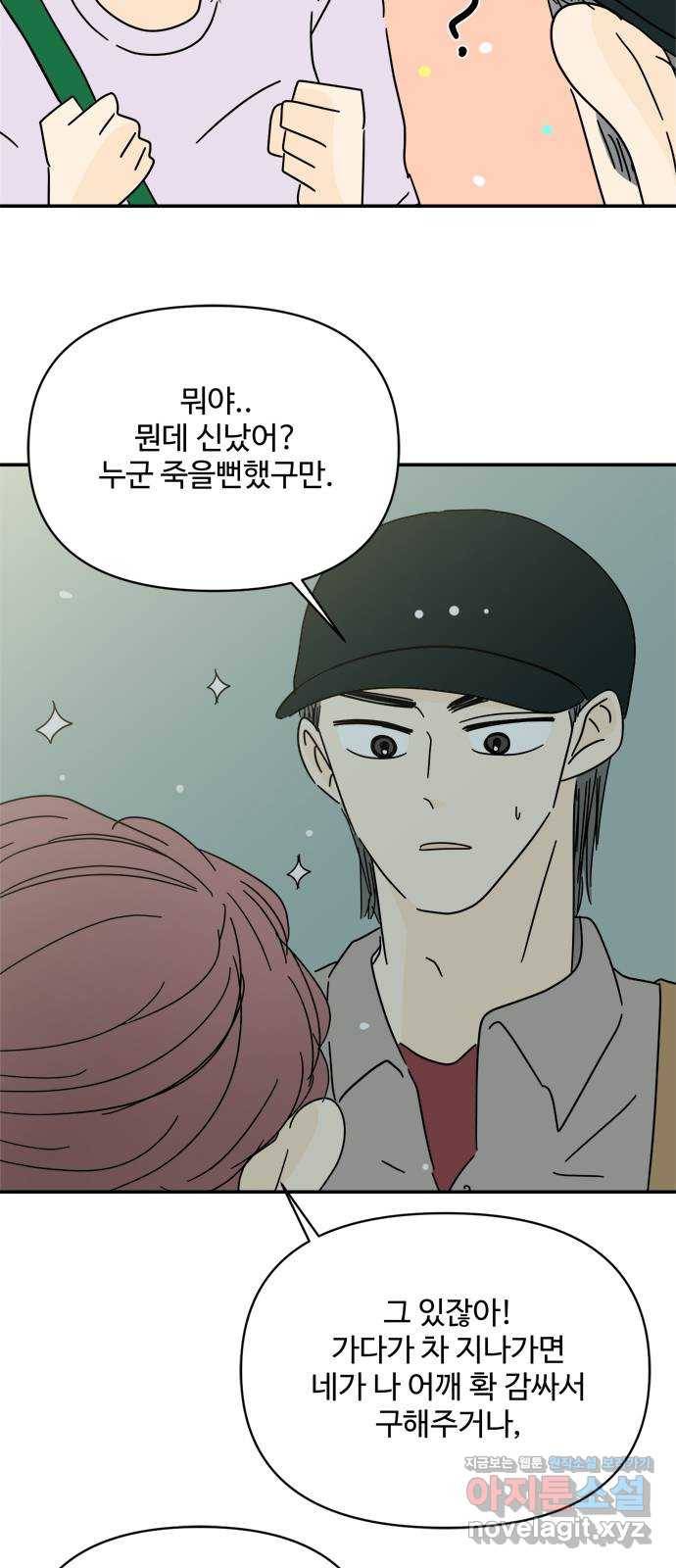 여름여자 하보이 47화 40