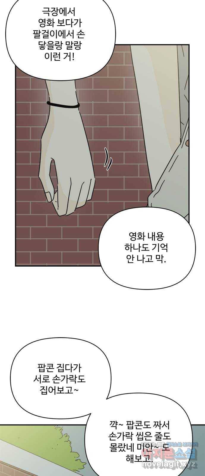 여름여자 하보이 47화 41