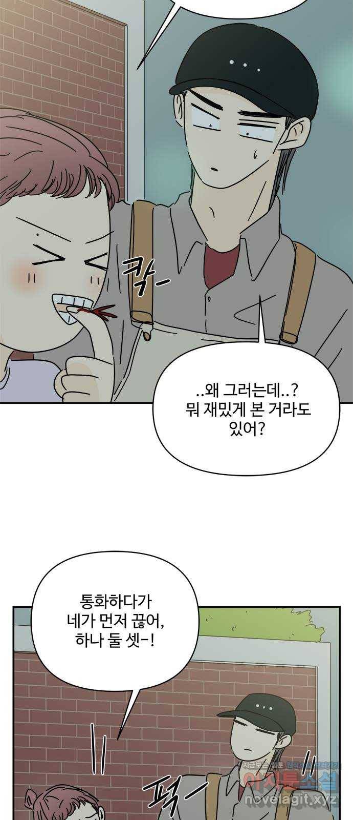 여름여자 하보이 47화 42