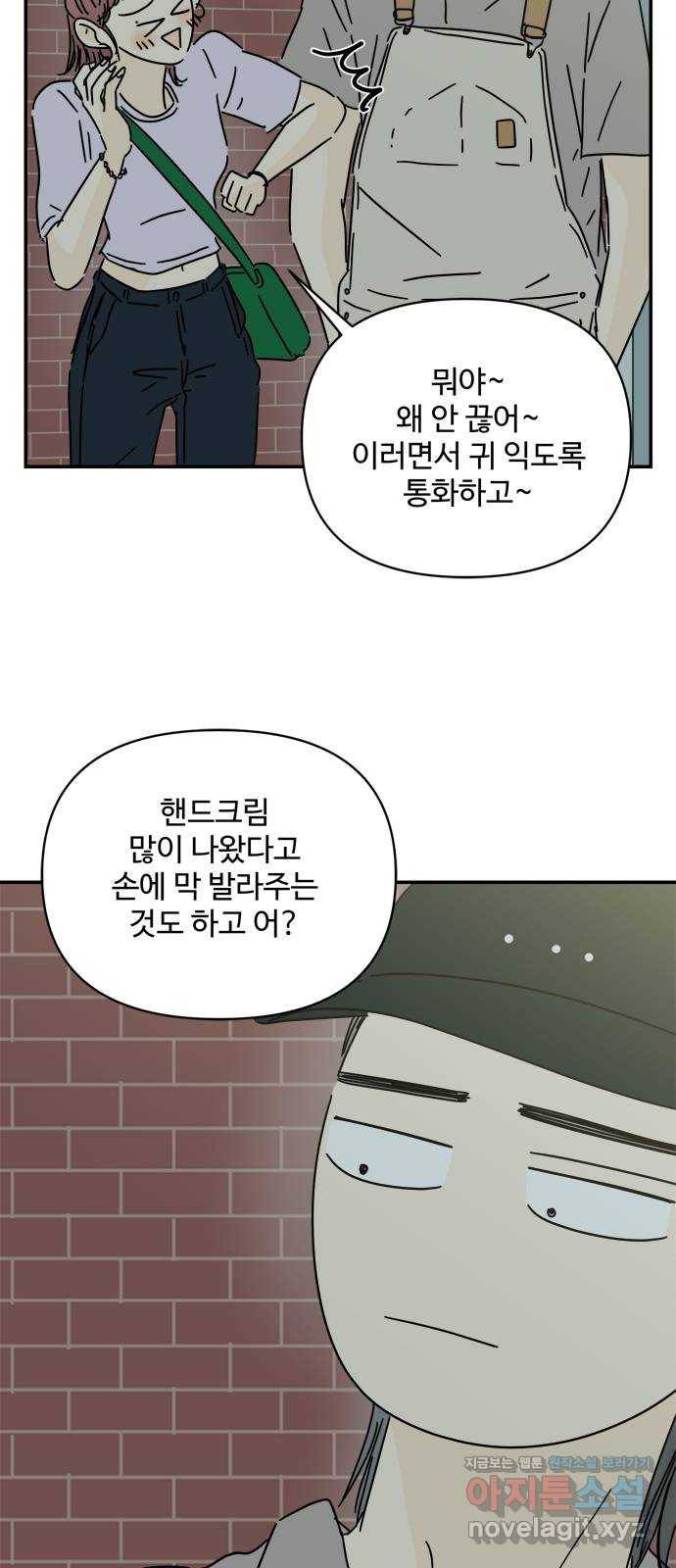 여름여자 하보이 47화 43