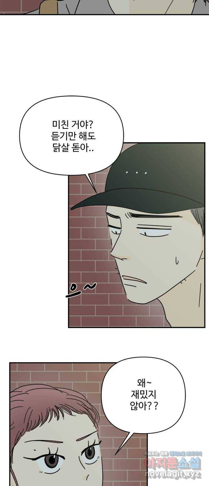 여름여자 하보이 47화 44