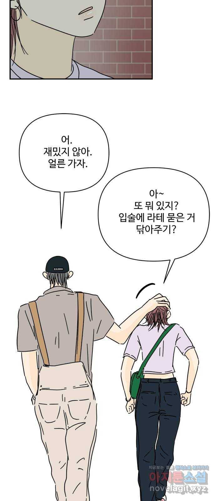 여름여자 하보이 47화 45