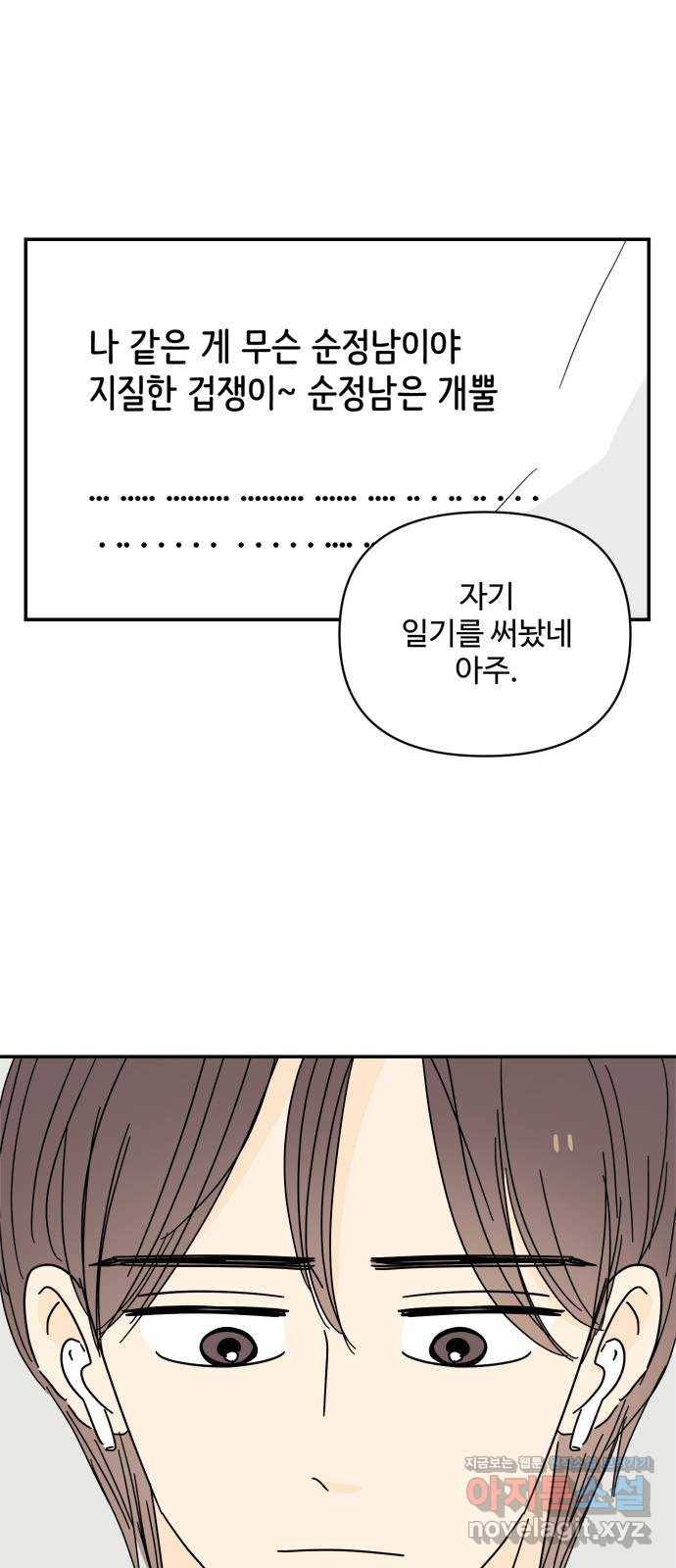 여름여자 하보이 47화 49