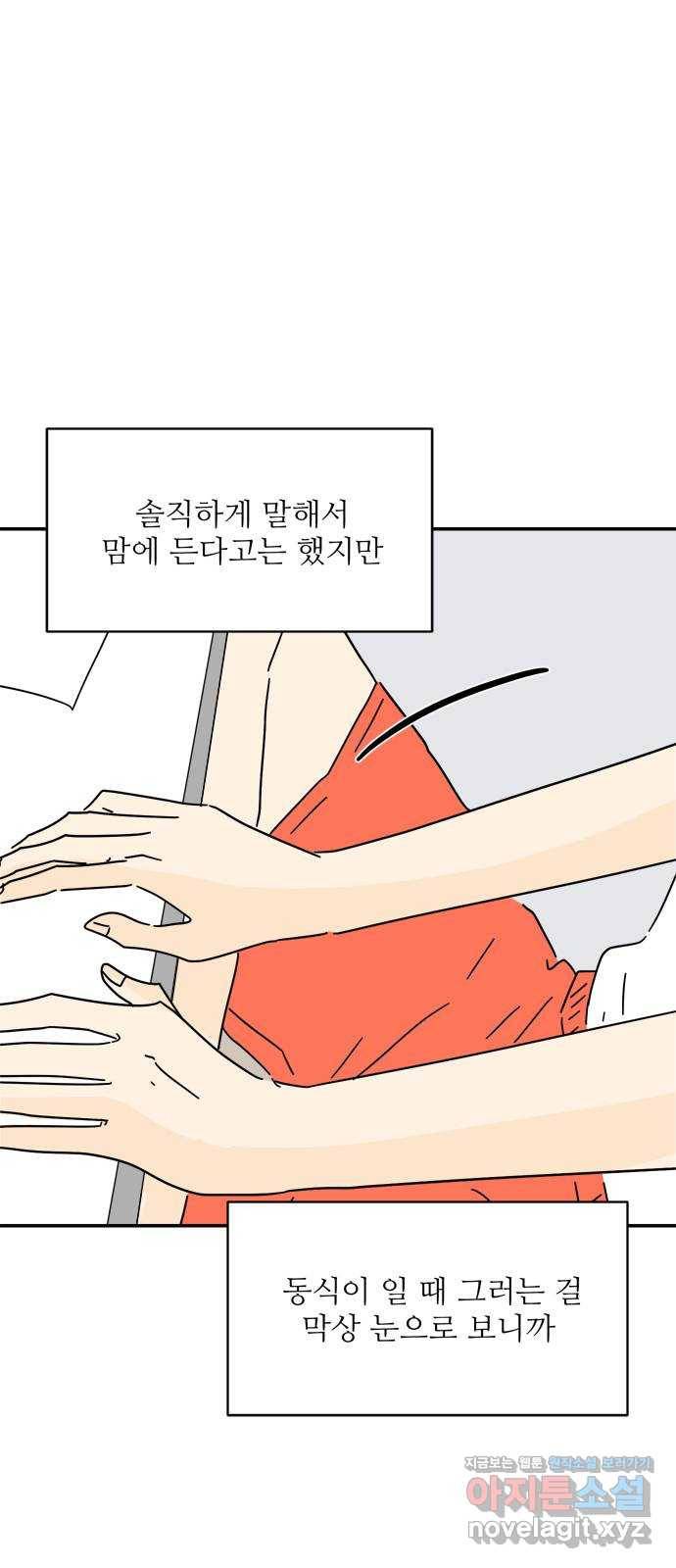 여름여자 하보이 47화 51