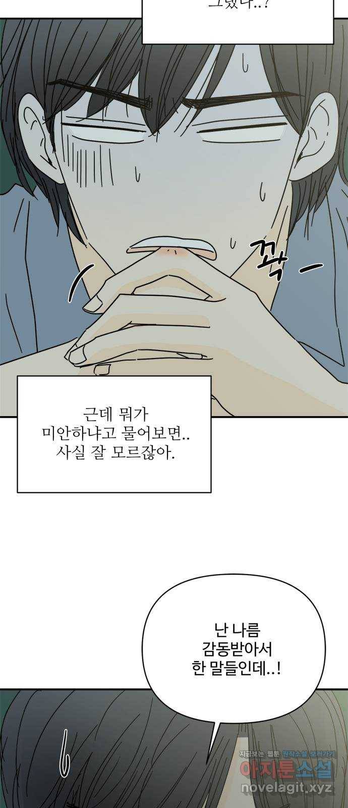여름여자 하보이 47화 56
