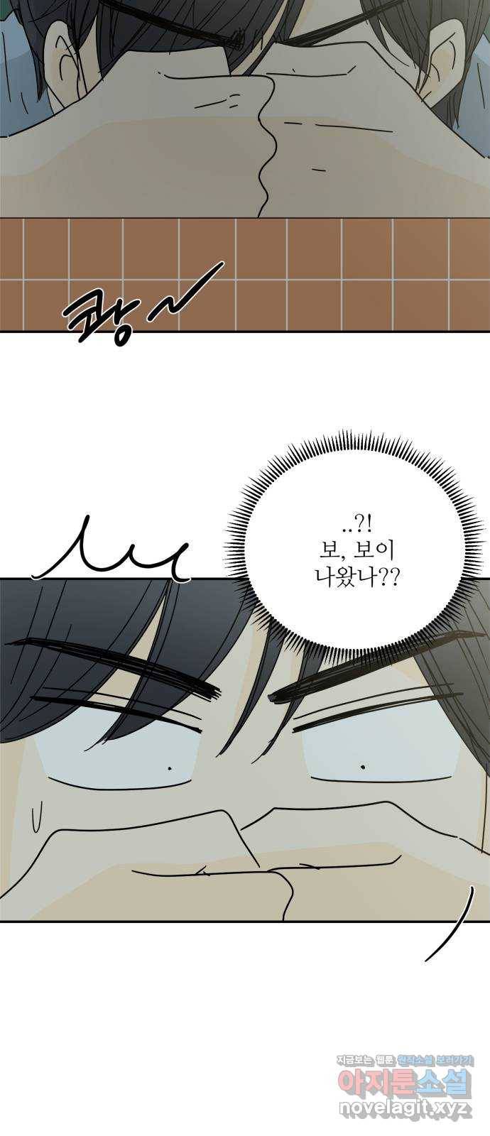 여름여자 하보이 47화 57