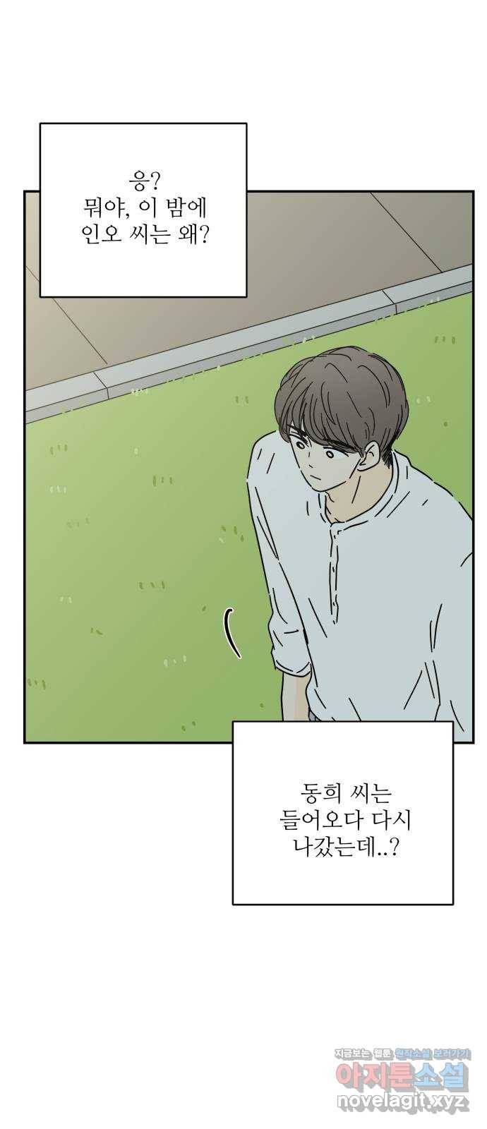 여름여자 하보이 47화 58