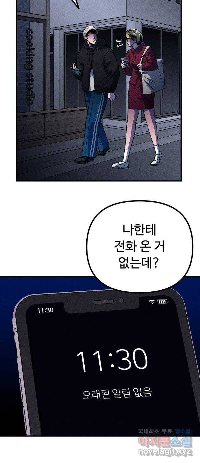 여름여자 하보이 47화 60