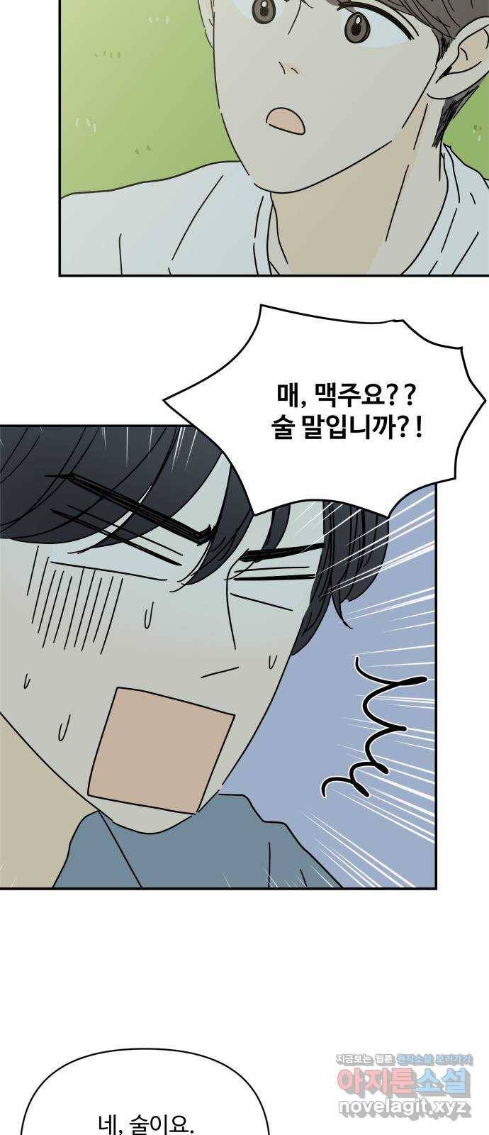 여름여자 하보이 47화 62