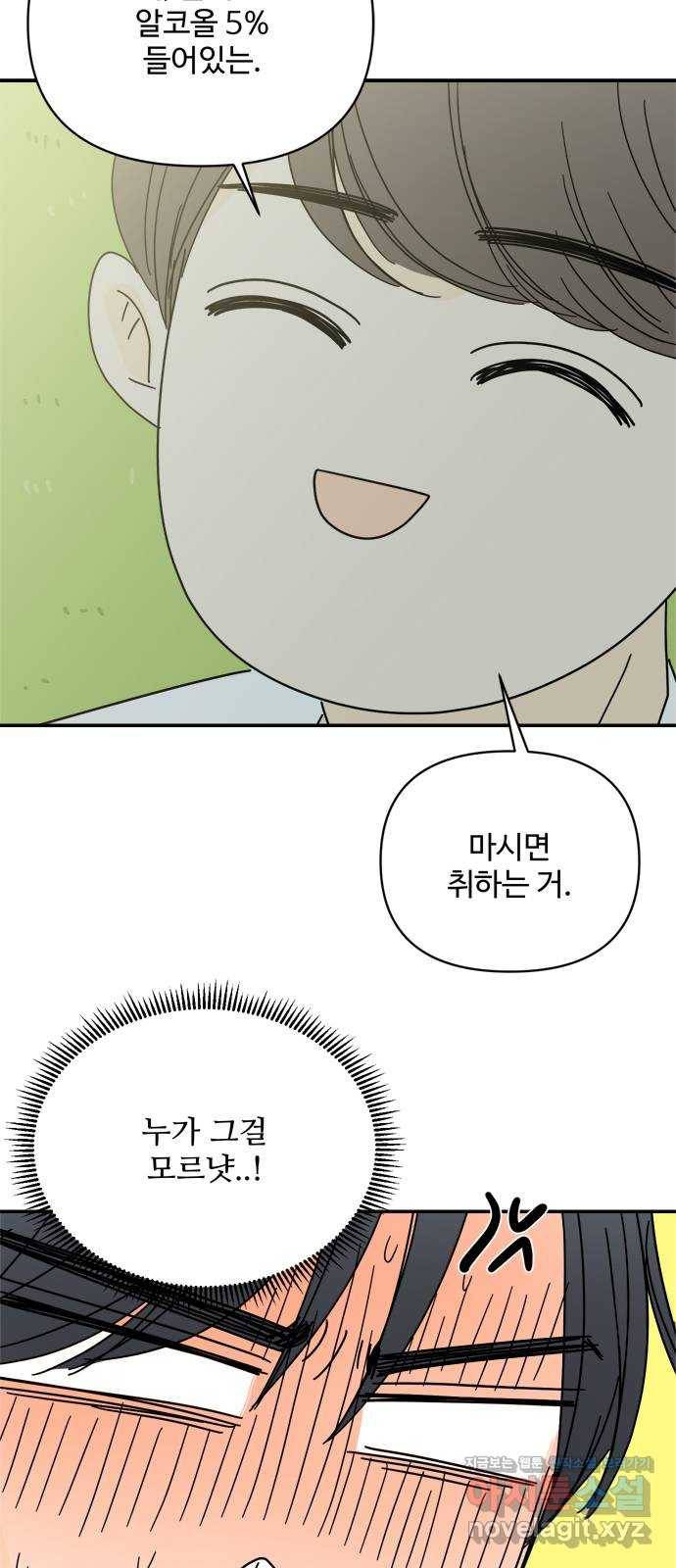 여름여자 하보이 47화 63