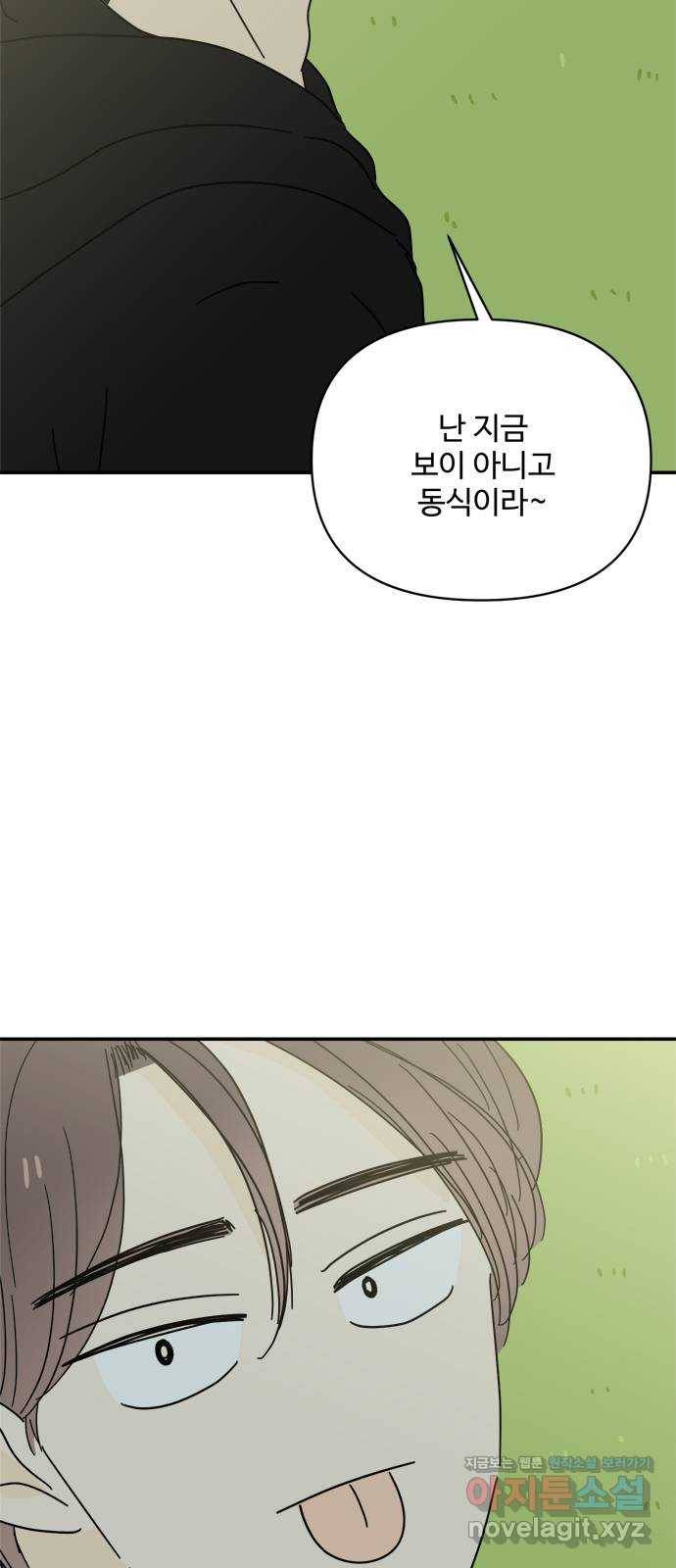 여름여자 하보이 47화 67