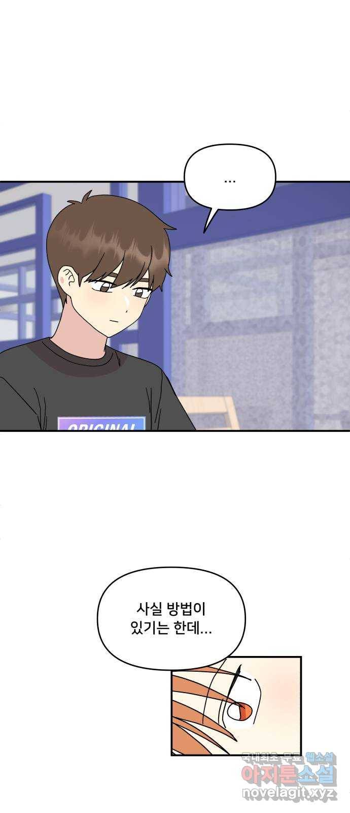 팬시X팬시 67화 1