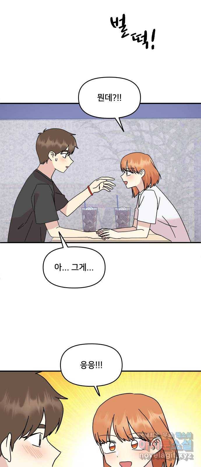 팬시X팬시 67화 2