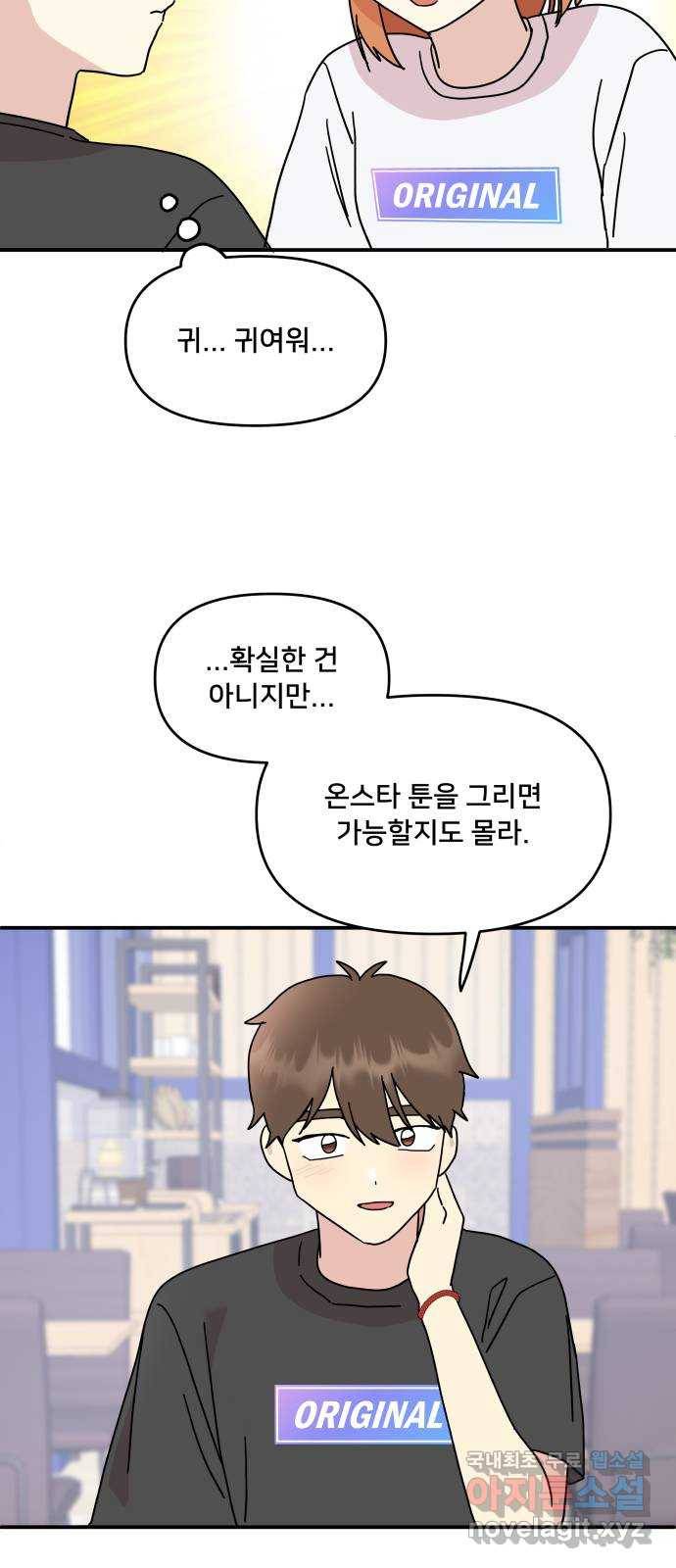 팬시X팬시 67화 3